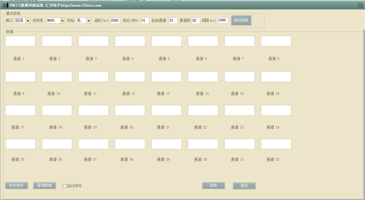 PM2.5數(shù)據(jù)采集系統(tǒng)界面