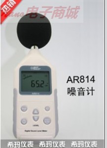 香港希瑪 AR854聲級計(jì)