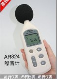 AR824噪音計(jì)/聲級(jí)計(jì)