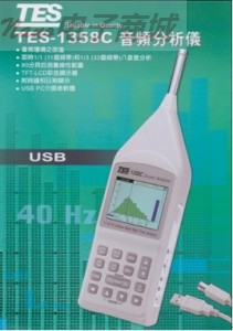 臺灣泰仕TES-1358C 1/3實時八音度頻譜分析儀