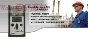 英思科GasBadge? Pro  H2S氣體檢測(cè)儀