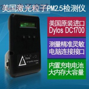 美國原裝Dylos DC1700空氣質量PM2.5粉塵檢測儀