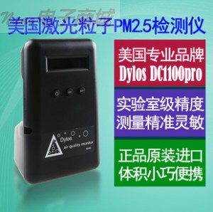 美國進口Dylos DC1100  Pro空氣質量PM2.5粉塵檢測儀